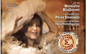 Η θεατρική παράσταση «Η Ευθαλία του Γαλατά» στο Πολύκεντρο Διβαράτων