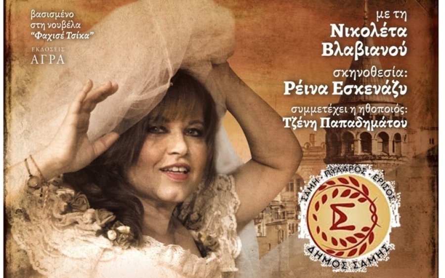 Η θεατρική παράσταση «Η Ευθαλία του Γαλατά» στο Πολύκεντρο Διβαράτων