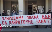 Σωματείο Εργαζομένων στον Επισιτισμό - Τουρισμό "Αγιος Μηνάς": Συγκέντρωση διαμαρτυρίας έξω από την Περιφέρεια στις 20/4