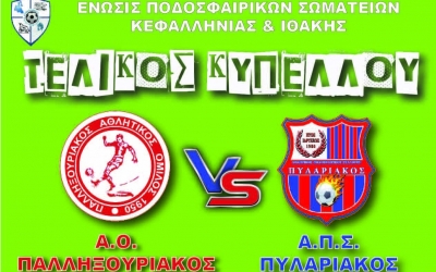 ΕΠΣΚΙ: Σήμερα ο τελικός κυπέλλου στο ΔΑΚ Αργοστολίου