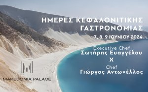 Ημέρες Κεφαλονίτικης Γαστρονομίας στο Makedonia Palace!