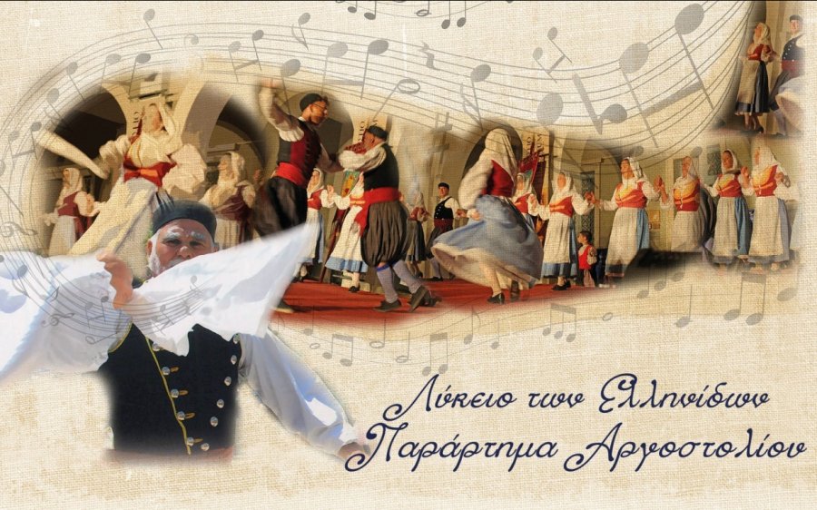 Λύκειο Ελληνίδων Αργοστολίου: Το ωρολόγιο πρόγραμμα των Τμημάτων Χορού