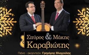 Πρωτοχρονιά με τους Αφούς Καραβιώτη στο "Yacht Club" στο Ληξούρι