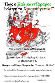 Παραμυθοανάγνωση - Εργαστήρια για παιδιά