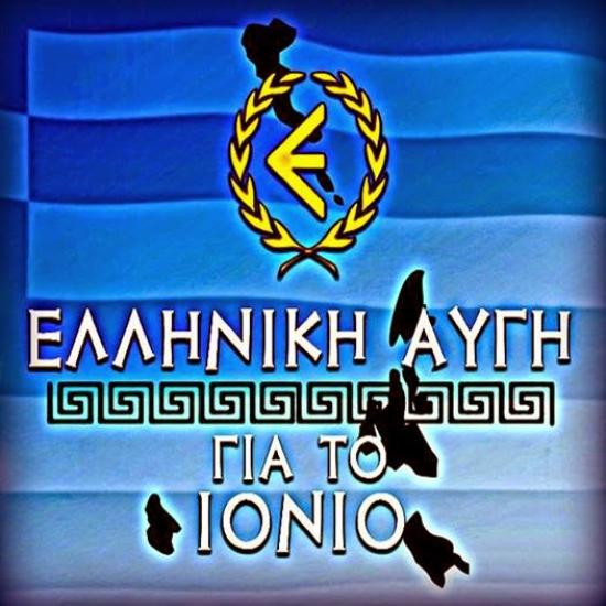 Ελληνική Αυγή για το Ιόνιο: Αρνήθηκαν να τηρήσουν ενός λεπτού σιγή στο Περιφερειακό Συμβούλιο
