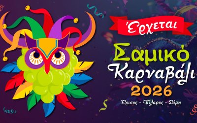Γιορτή, χρώμα και παράδοση στο Σαμικό Καρναβάλι 2026