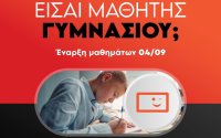Και για τη Μελέτη Γυμνασίου η επιλογή είναι μία – Φροντιστήρια Πουκαμισάς