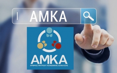 Μητρώο πολιτών: Τι αλλάζει στον ΑΜΚΑ (έγγραφο)