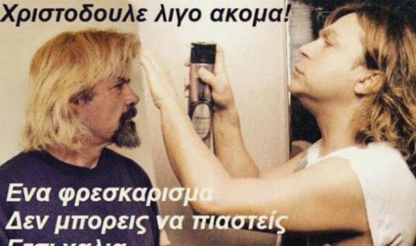 Τα ξανθά μαλλιά του Ξηρού ενέπνευσαν τα... social media! (Ξεκαρδιστικές φωτογραφίες)
