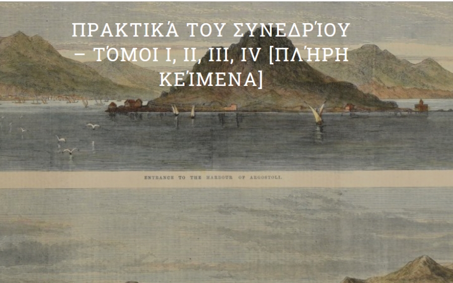 Κατεβάστε δωρεάν τους 4 τόμους του ΙΑ΄ Διεθνούς Πανιονίου Συνεδρίου