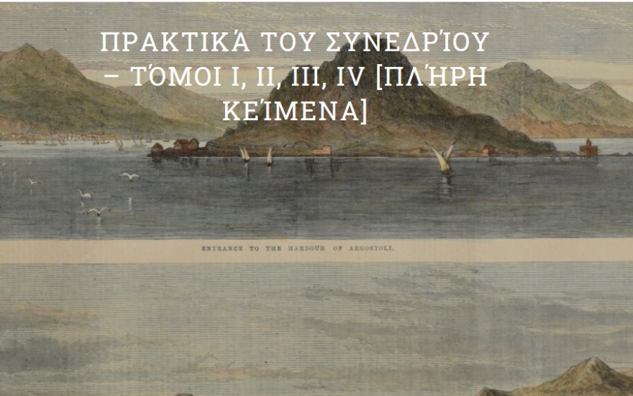 Πρακτικά - ΤΟΜΟΣ ΙΙ PDF