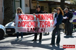ΕΛΜΕΚΙ: Παράσταση διαμαρτυρίας στην ΔΔΕ Κεφαλονιάς