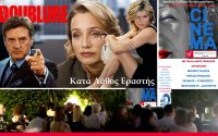 Alliance Française Αργοστολίου: Απόψε η προβολή της ταινίας «Κατά Λάθος… Εραστής»