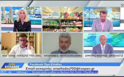 Ν. Μαραβέγιας: &#039;&#039;Ποια θα έιναι η πορεία του πληθωρισμού&#039;&#039;