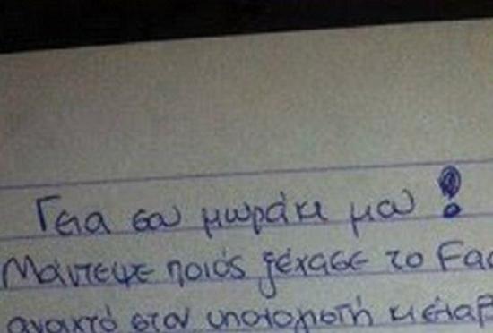 Δεν ξεχάμε ποτέ… ποτέ να κάνουμε αποσύνδεση από το Facebook!