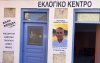 Ιθάκη - Διονύσης Στανίτσας: &#039;&#039;Έτοιμο το εκλογικό κέντρο - Στις 3 Σεπτεμβρίου τα εγκαίνια και η παρουσίαση των υποψηφίων&#039;&#039;
