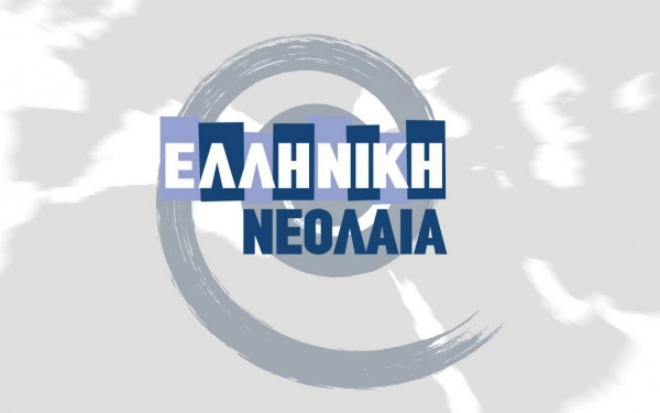 Η Επτανησιακή συνομοσπονδία συμμετέχει στο «FORUM ΑΠΑΝΤΑΧΟΥ ΝΕΩΝ ΕΛΛΗΝΩΝ»