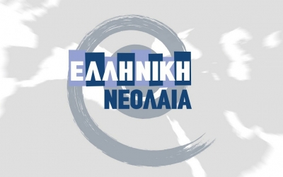 Η Επτανησιακή συνομοσπονδία συμμετέχει στο «FORUM ΑΠΑΝΤΑΧΟΥ ΝΕΩΝ ΕΛΛΗΝΩΝ»