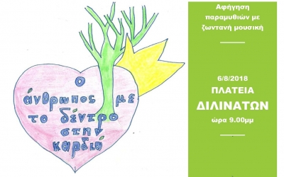 "Ο άνθρωπος με το δέντρο στην καρδιά" - Ένα ξεχωριστό ταξίδι στον κόσμο των παραμυθιών