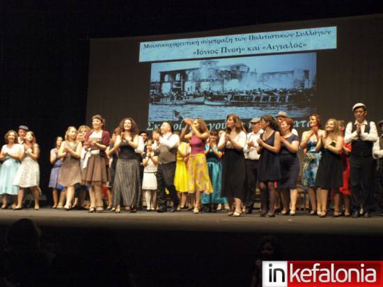 Ευχαριστίες από Πολιτιστικούς Συλλόγους "Αιγιαλό και "Ιόνιο Πνοή"