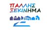 Ληξούρι: Αποχώρηση της παράταξης «Παλλης Ξεκίνημα» — τι καταγγέλλει για τη λογοδοσία