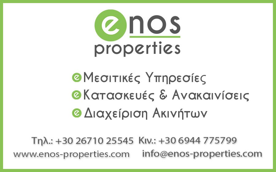 Μεσιτικό Γραφείο Enos Properties: Μεσιτικές Υπηρεσίες - Ανακαινίσεις - Διαχείριση Ακινήτων