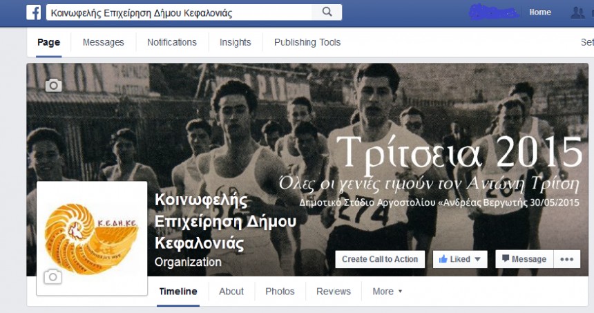 Η Κ. Ε. ΔΗ. ΚΕ σας προσκαλεί να κάνετε like!