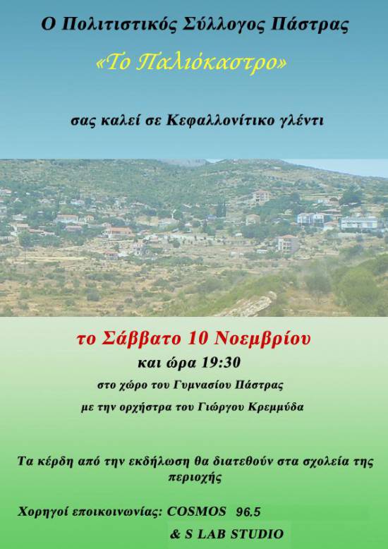 Χορό διοργανώνει το Σάββατο ο Πολιτιστικός Σύλλογος Πάστρας "Το Παλιόκαστρο"