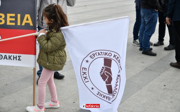 Η απεργιακή κινητοποίηση στους δρόμους του Αργοστολίου στις 9/4