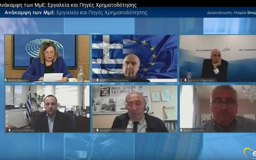 Επιμελητήριο: &quot;Ανάκαμψη των Μικρoμεσαίων επιχειρήσεων: Εργαλεία και πηγές χρηματοδότησης&quot; - Διαβάστε τι ειπώθηκε στην Τηλεδιάσκεψη