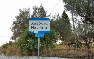 Εισήγηση της ΛΑΣΥ για τα προβλήματα της Δ. Κοινότητας Χαβδάτων