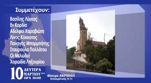 To σποτ για τη μεγάλη συναυλία αλληλεγγύης για την Κεφαλονιά (video)