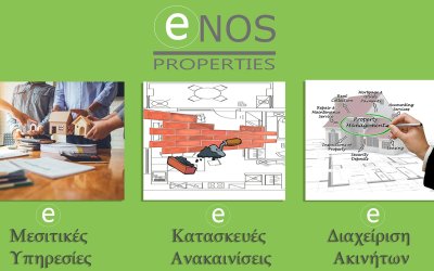 ENOS PROPERTIES : Μεσιτικές Υπηρεσίες - Κατασκευές & Ανακαινίσεις Ακινήτων - Διαχείριση Ακινήτων