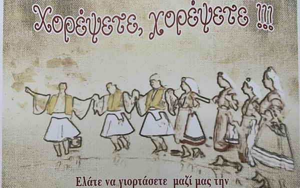 ''Χορέψετε, χορέψετε!'' - Το Ληξούρι γιορτάζει την Παγκόσμια Ημέρα Χορού την Κυριακή 30/4