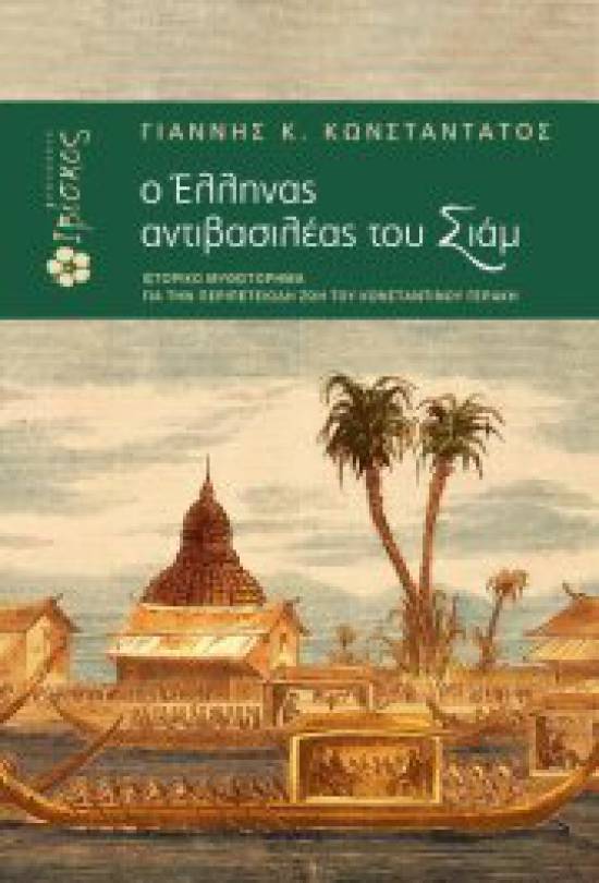 Σύλλογος Κεφαλλονιτών Αργυρούπολης: Παρουσίαση βιβλίου Γιάννη Κωσταντάτου
