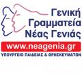 Υποστηρικτικές Δράσεις της ΓΓ Νέας Γενιάς με την Παιδοψυχιατρική Κλινική του Πανεπιστημίου Αθηνών για τους σεισμόπληκτους της Κεφαλλονιάς