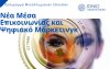 Ξεκινούν οι αιτήσεις για το μεταπτυχιακό Digital Marketing του Ιονίου Πανεπιστημίου