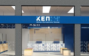 Νέο διευρυμένο ωράριο λειτουργίας και ενίσχυση του ΚΕΠ Ληξουρίου