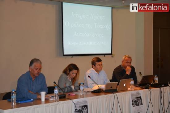 Ιστορίες Κρίσης: «Ο Ρόλος της Τοπικής Αυτοδιοίκησης»: Ενδιαφέρουσες τοποθετήσεις… λίγος ο κόσμος