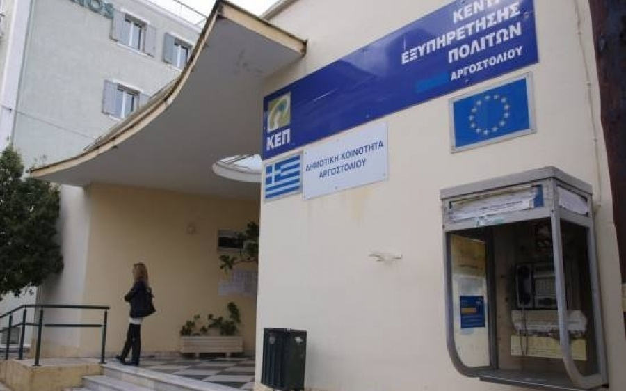 Ωράριο λειτουργίας των ΚΕΠ μετά τις 9 Ιουνίου