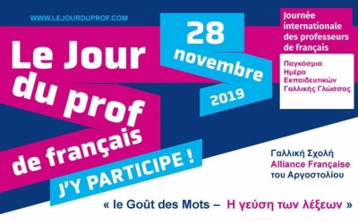Η Κεφαλονιά και Ιθάκη στην παγκόσμια σκηνή, στις 28 Νοεμβρίου, με την &quot;Διεθνή Ημέρα των Εκπαιδευτικών γαλλικής γλωσσας&quot;