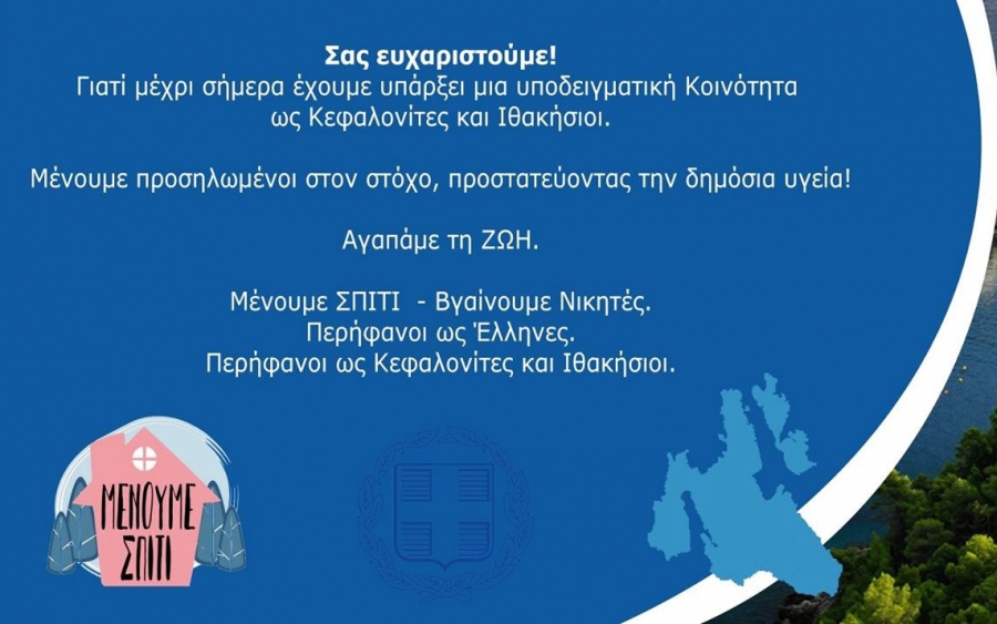 Μήνυμα αισιοδοξίας από τον Αντιπεριφερειάρχη, τους 4 Δημάρχους και την Πρόεδρο του Ιατρικού Συλλόγου Κεφαλονιάς