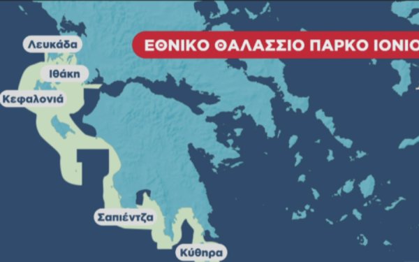 Συνάντηση ΥΠΕΝ με φορείς αλιείας και θαλάσσιου τουρισμού για την ΕΠΜ και το Θαλάσσιο Πάρκο του Ιονίου