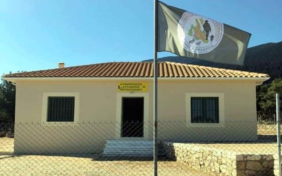 Πρόσληψη Ιδιωτικού Φύλακα Θήρας στον Κυνηγετικό Σύλλογο Αργοστολίου
