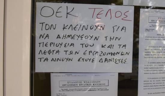 Ν. Ζαφειράτος: «Με την κατάργηση του ΟΕΚ θα αυξηθούν οι δόσεις των δανείων»