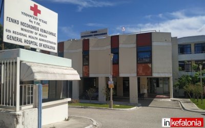 Security για τη φύλαξη του Νοσοκομείου Κεφαλονιάς (Μαρτίνης στον COSMOS 96,5)