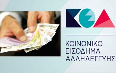 ΚΕΑ Δεκεμβρίου: Αυτή είναι η ημερομηνία πληρωμής του