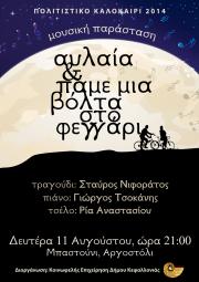 H μουσική παράσταση «Αυλαία και… πάμε μια βόλτα στο φεγγάρι» τη Δευτέρα στο Μπαστούνι