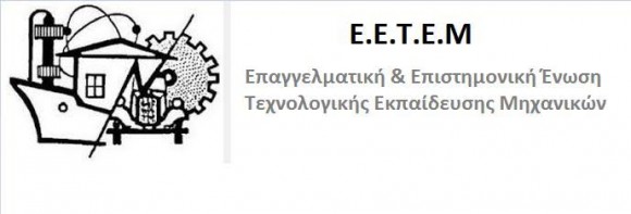Το Σάββατο η ετήσια εκδήλωση της ΕΕΤΕΜ Κεφαλονιάς & Ιθάκης