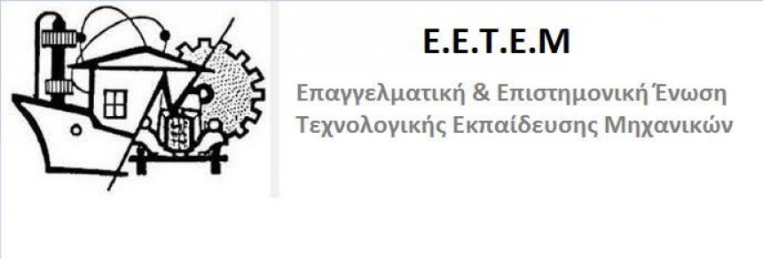 Το Σάββατο η ετήσια εκδήλωση της ΕΕΤΕΜ Κεφαλονιάς &amp; Ιθάκης